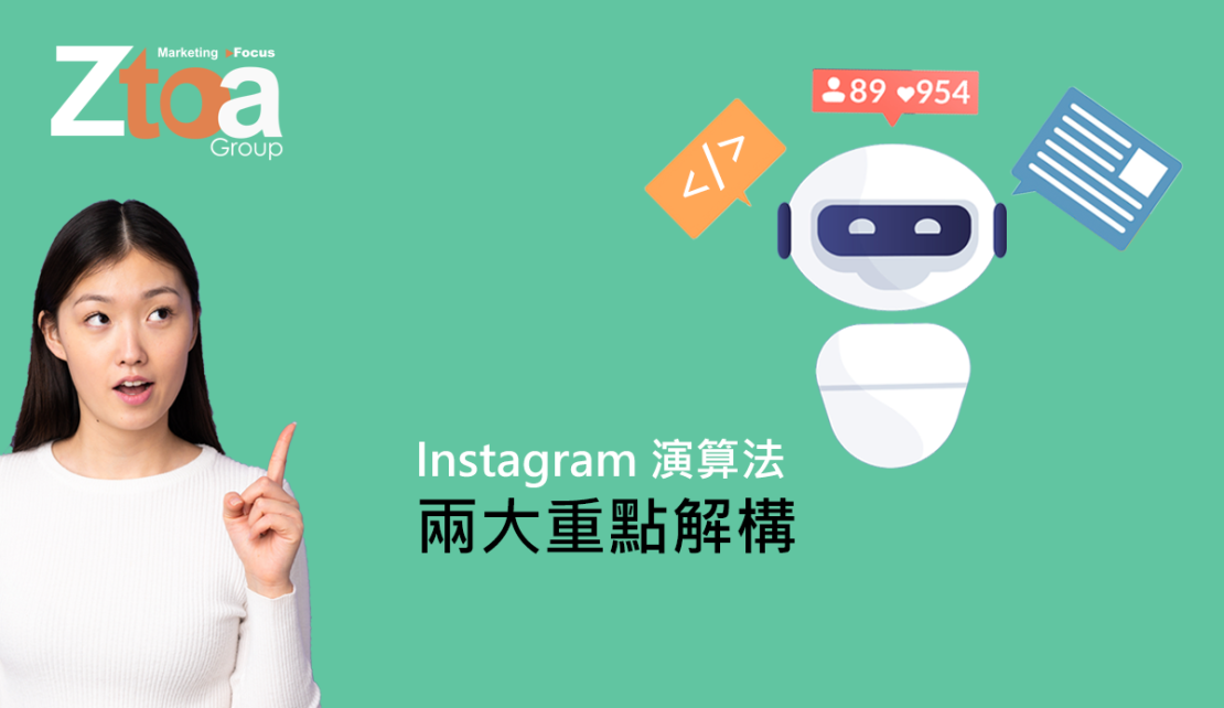 Instagram演算法